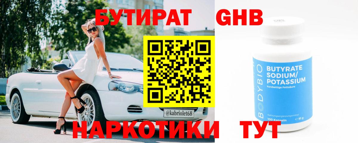 БУТИРАТ вода Туапсе