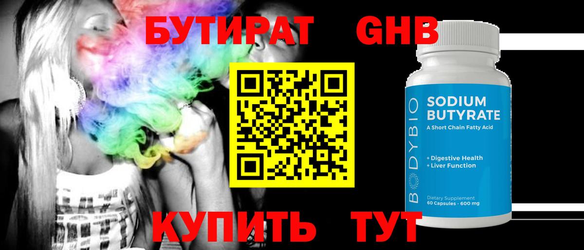 БУТИРАТ BDO  Бутират  Туапсе  Вход с VPN 