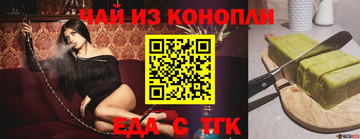 Еда ТГК марихуана  Вход с VPN  Туапсе 