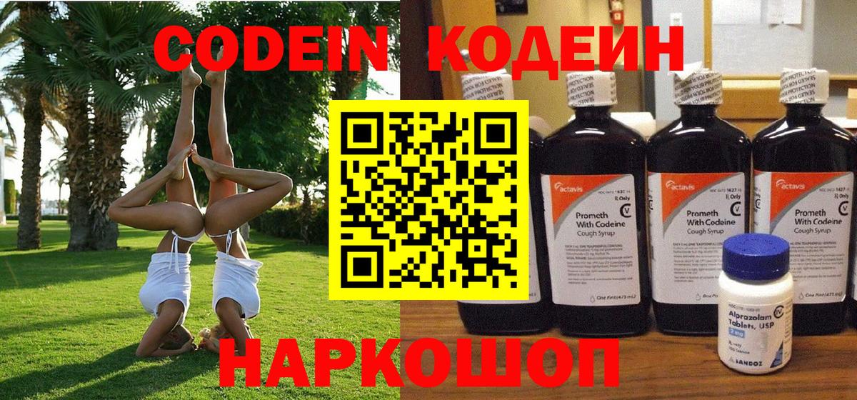 Codein Purple Drank Туапсе