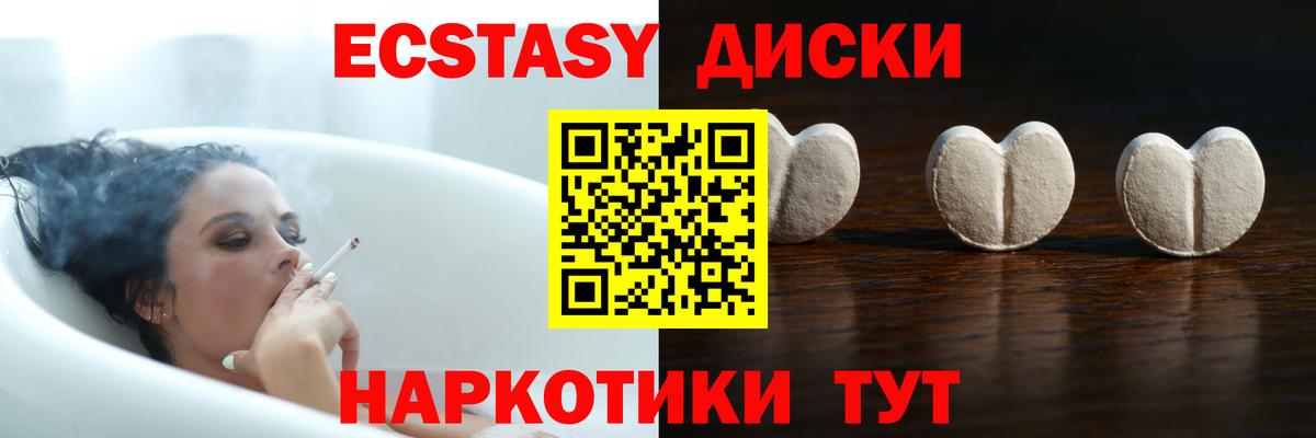 ЭКСТАЗИ  Вход с VPN  Туапсе    зеркало  Ecstasy DUBAI  Экстази диски 