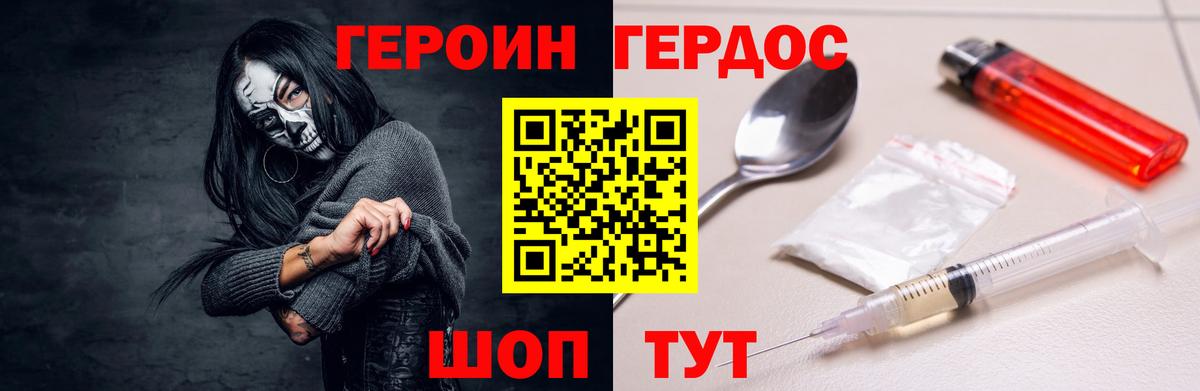 ГЕРОИН Афган Туапсе