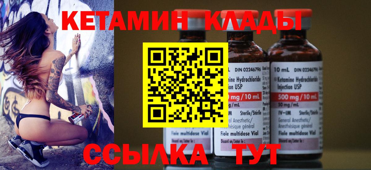Кетамин VHQ Туапсе