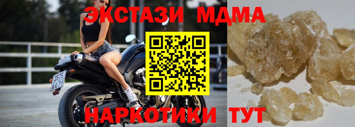 MDMA кристаллы Туапсе