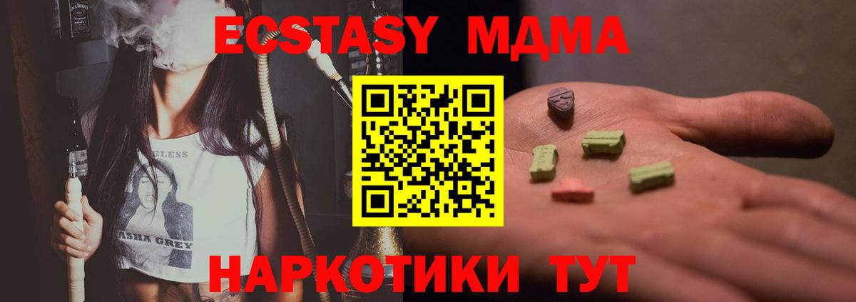 Туапсе  MDMA VHQ  MDMA молли  MDMA  Вход с VPN 